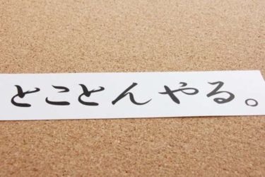 仕事の名言 格言 心に響くあなたのやる気が出てくる言葉 転職ミチシルベ